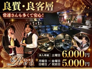 体入掲載CLUB Reoの画像