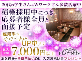 体入掲載PLATINUMの画像