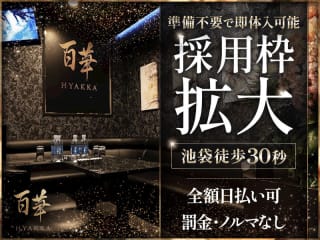 体入掲載CLUB 百華の画像