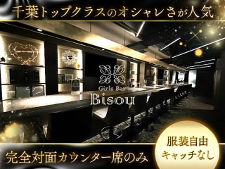 体入掲載Girls Bar Bisouの画像