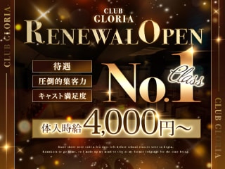 体入掲載Club GLORIAの画像