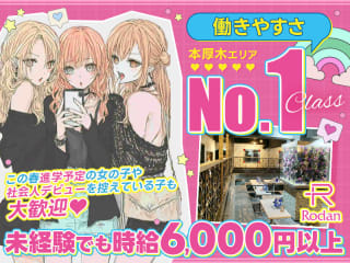 体入掲載Rodanの画像