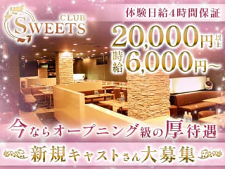 体入掲載SWEETSの画像