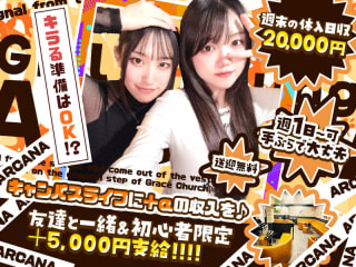 体入掲載Girl's Lounge ARCANAの画像