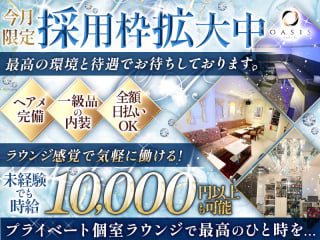 体入掲載OASISの画像