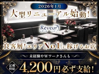 体入掲載Reveurの画像