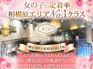 体入掲載BRILLIANT CLUBの画像