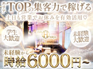 体入掲載club H Tokyoの画像