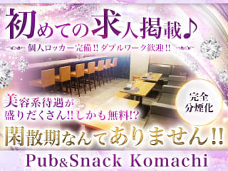 体入掲載Pub＆Snack 小町の画像