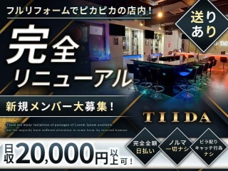 体入掲載TIIDAの画像