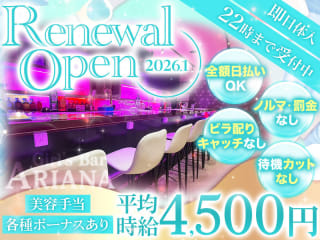 体入掲載Girl's Bar ARIANAの画像