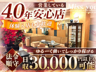 体入掲載Miss youの画像