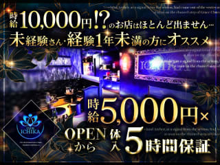 体入掲載CLUB ICHIKAの画像