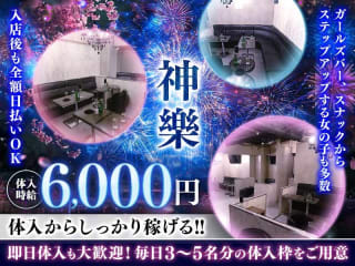 体入掲載Lounge 神樂の画像