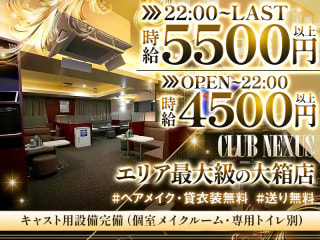 体入掲載CLUB NEXUSの画像