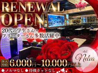 体入掲載club Nelvaの画像