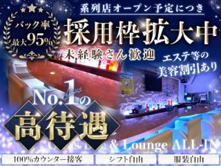 体入掲載Girl's Bar & Lounge ALL-INの画像