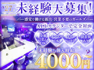 体入掲載TWENTY SEVENの画像