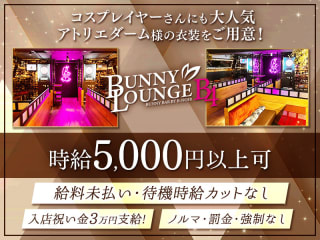 体入掲載BUNNY LOUNGE B4の画像
