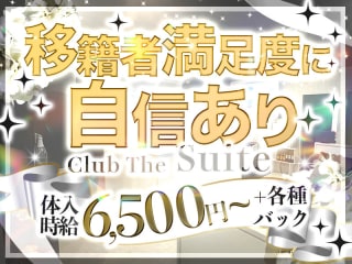 体入掲載CLUB The Suiteの画像