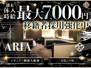 体入掲載CLUB Ariaの画像