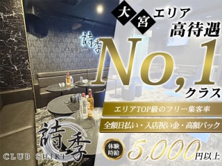 体入掲載朝・昼キャバ　詩季 -shiki-の画像