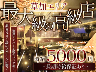 体入掲載Luxury Club Progressの画像