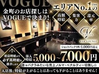 体入掲載VOGUE LOUNGEの画像