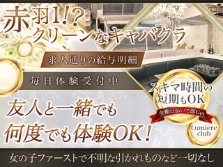 体入掲載Lumiere clubの画像