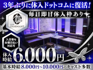 体入掲載CLUB CHARMANTの画像