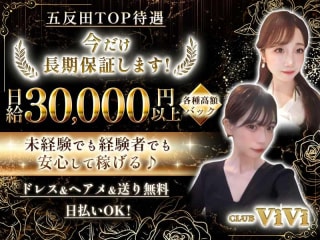 体入掲載Club ViViの画像