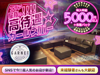体入掲載GARNETの画像