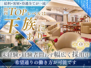 体入掲載Club王族〜Imperial family〜の画像