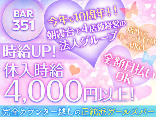 体入掲載BAR 351の画像