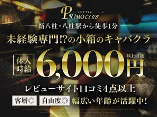 体入掲載Club Primoの画像