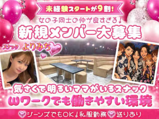 体入掲載スナック よりみちの画像