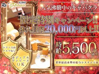 体入掲載CLUB Re Glossの画像