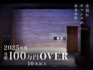 体入掲載NEW STYLE LOUNGE 家忘の画像