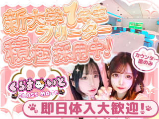 体入掲載Bar Classmateの画像