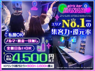 体入掲載Bar HANABIの画像