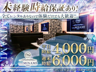 体入掲載CLUB MINAMIの画像