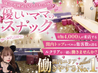 体入掲載スナック ルクリアの画像