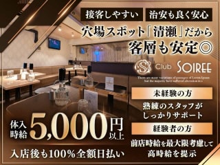 体入掲載Club SOIREEの画像