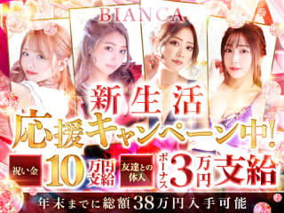 体入掲載Club Biancaの画像