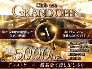 体入掲載Club aceの画像