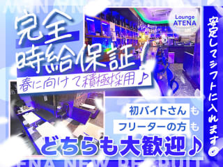 体入掲載Lounge ATENAの画像