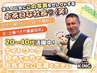 体入掲載CLUB KINGの画像