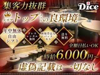 体入掲載New Club Diceの画像