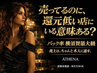 体入掲載ATHENAの画像