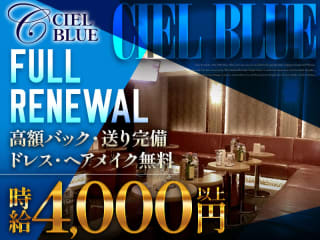 体入掲載CIEL BLUEの画像